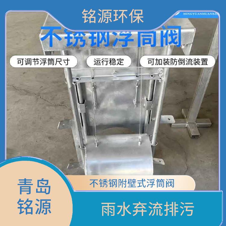 合肥河道排放口使用浮控恒流阀 附壁式水利自调限流阀