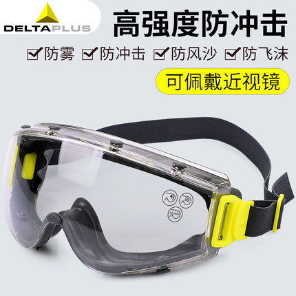 骑行登山工作者 代尔塔 101141间接通风防雾防冲击护目镜