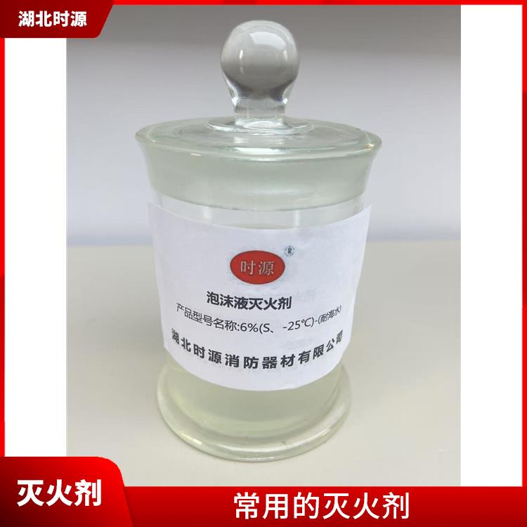环保型水成膜泡沫灭火剂怎么批发 在火源表面形成坚固的水膜