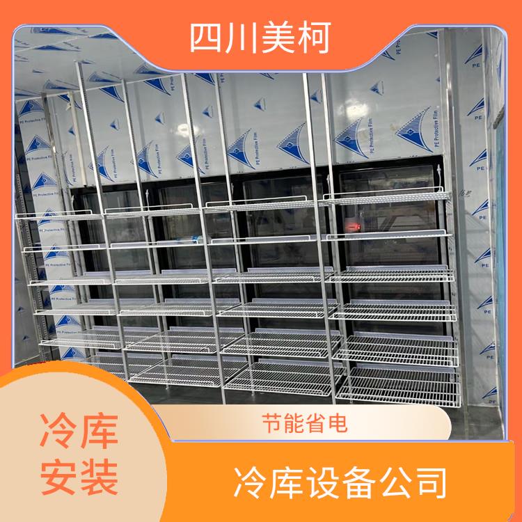 綿竹冷藏庫價格 龍馬潭藥品冷庫設(shè)計(jì) 米粉廠