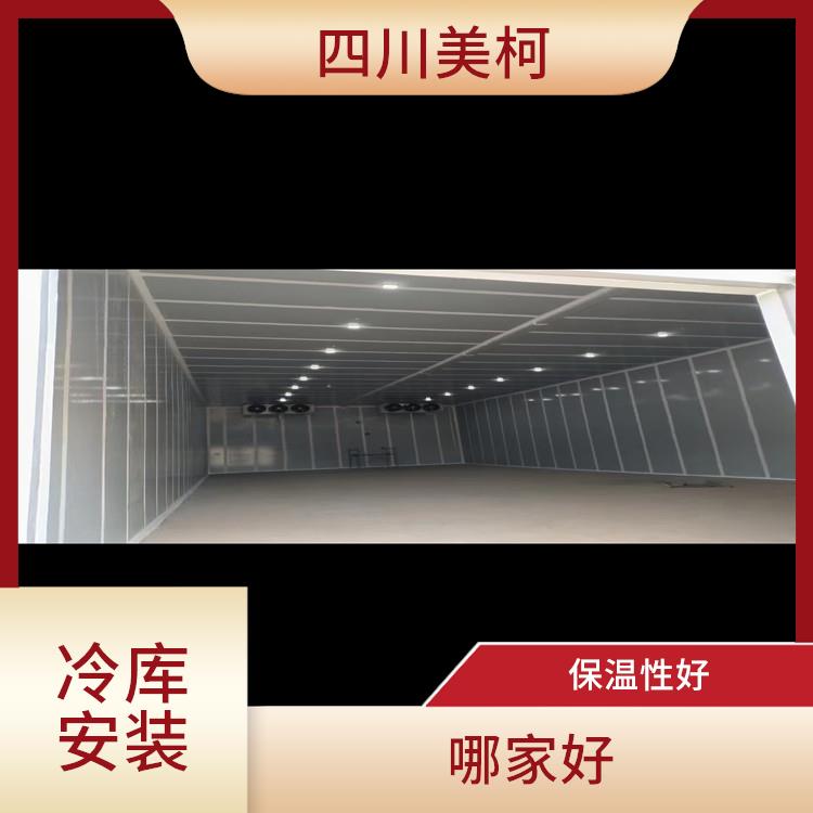 利州冷凍庫(kù)安裝 什邡果蔬冷庫(kù)價(jià)格 農(nóng)業(yè)基地