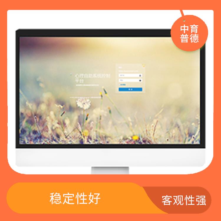 提高测评效率 在线心理测评系统 客观性强
