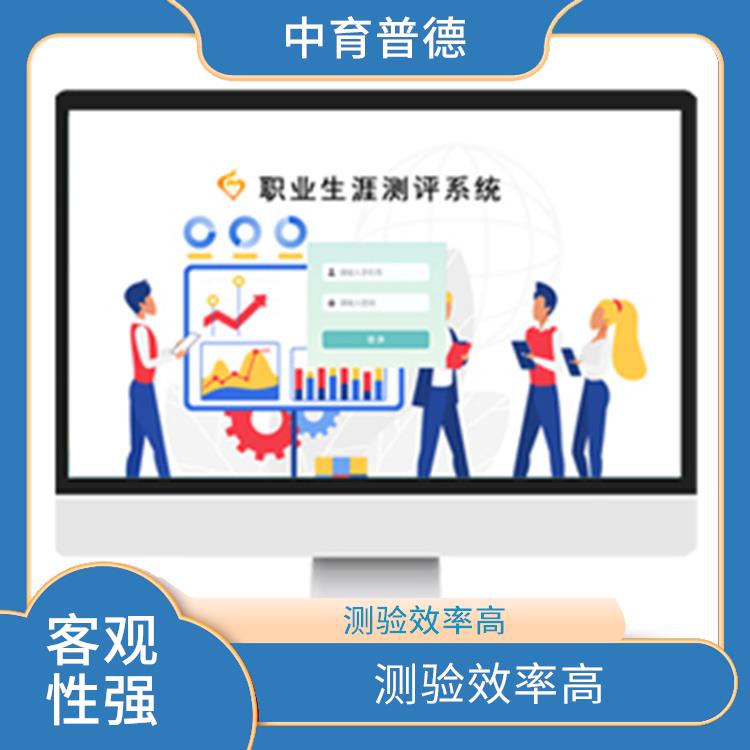 结果反馈快 心理测评系统价格 测验效率高