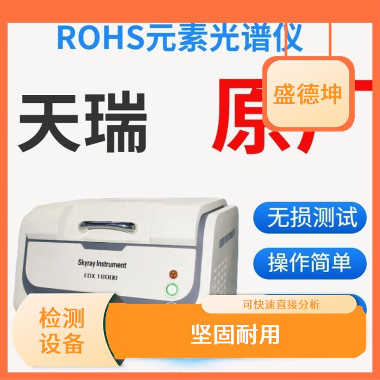 rohs六项测试仪厂家 功能强大 校准曲线线性范围宽