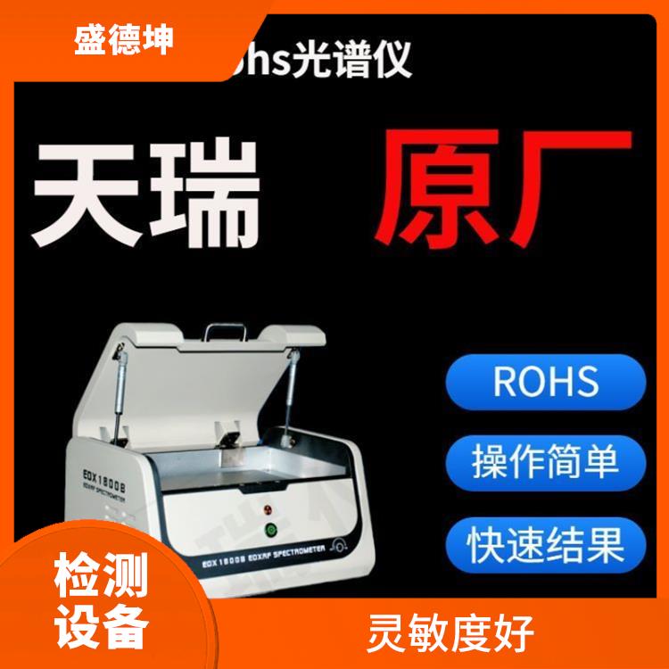 ROHS光谱测试仪 坚固耐用 可直接分析