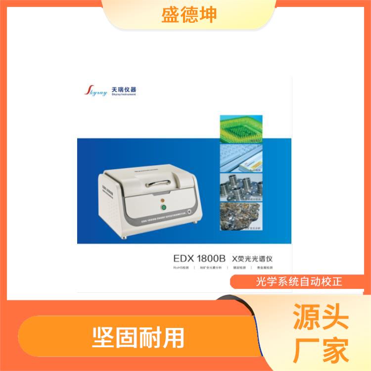 ROHS分析仪 EDX1800E 自动化程度高