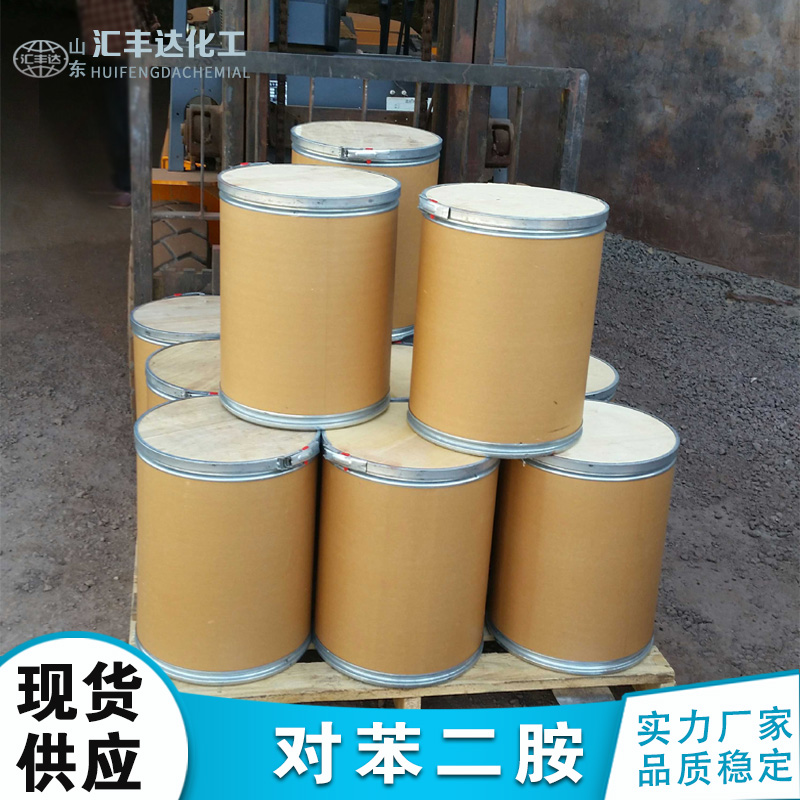 工业级对苯二胺99.5%含量 染料合成中间体