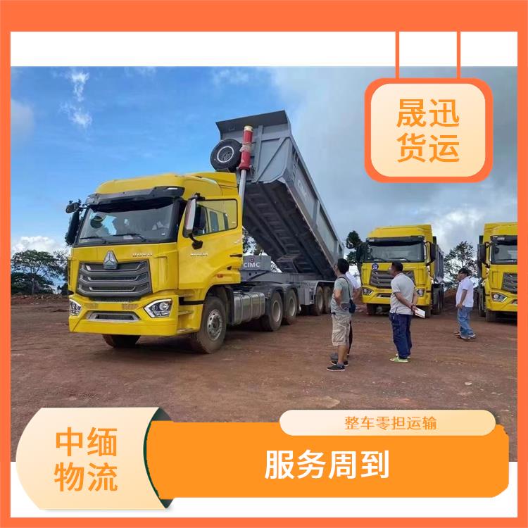 缅甸配件运输电话 方便快捷 可靠性好 整车零担运输