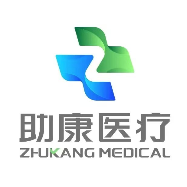 衡水助康醫療器械有限公司