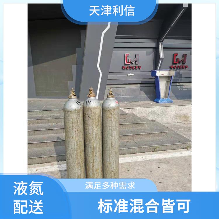 天津和平区激光气充气供应站 利信 服务方式灵活 性能稳定