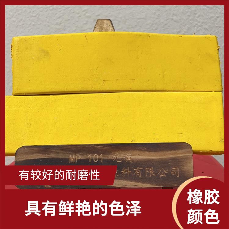 福州丁基橡胶专用颜色 具有较好的耐候性