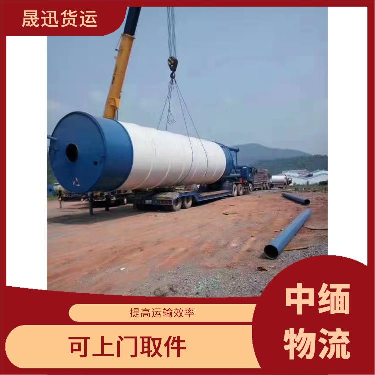 中国至缅甸口岸清关 专线往返 零担货物上门取货