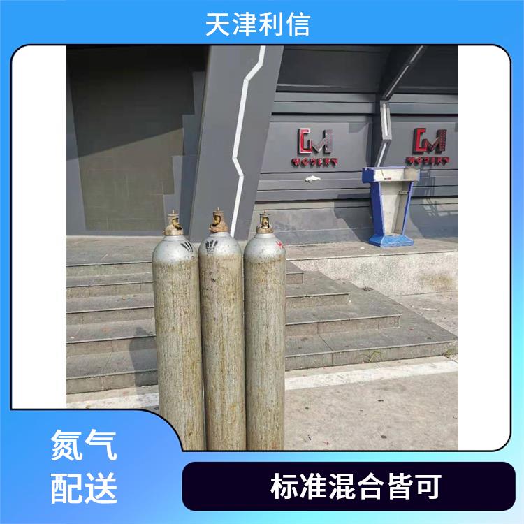 天津和平区标准混合气供应站 利信 服务方式灵活 送货上门