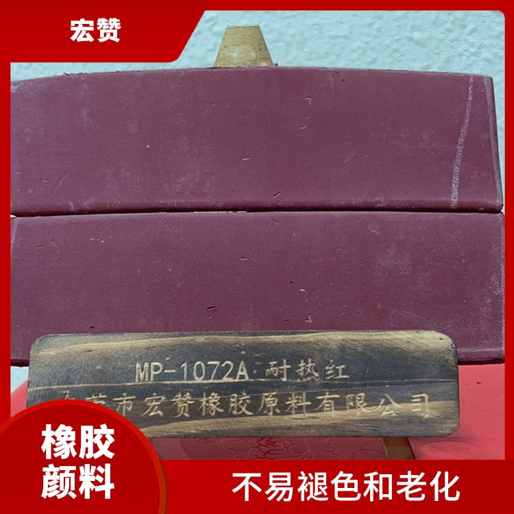 白城橡胶颜料电话 用于橡胶制品的颜色添加剂 色彩鲜艳