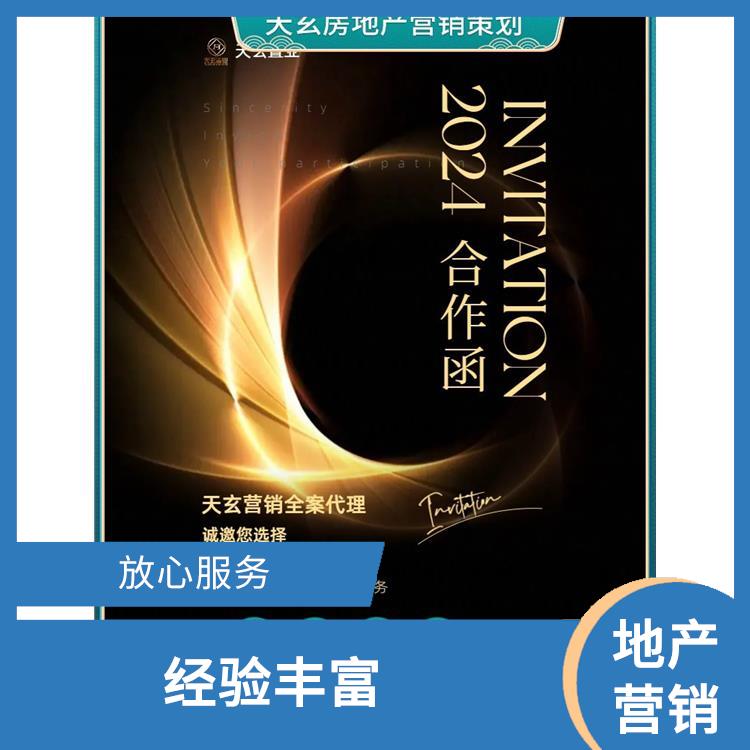 突泉縣房地產(chǎn)營銷策劃聯(lián)系電話 值得選擇 陜西天玄