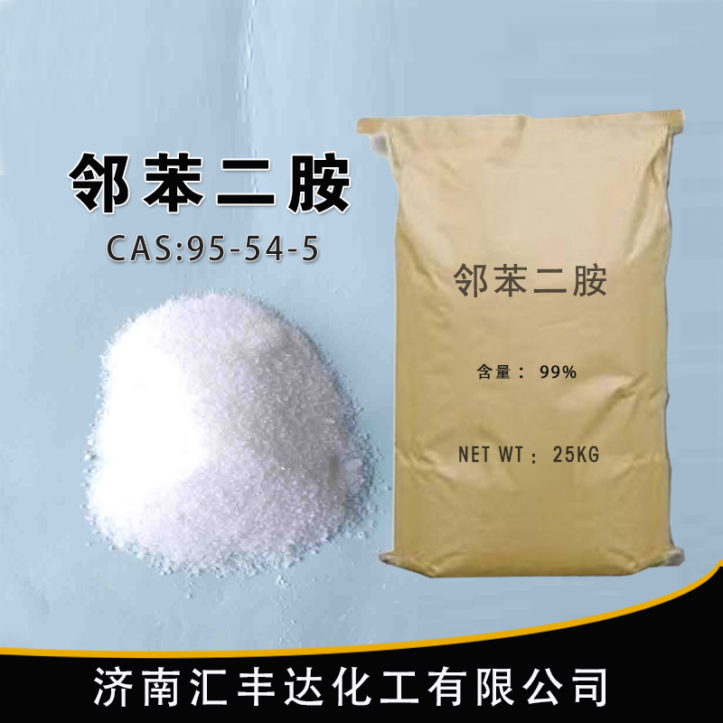 邻苯二胺CAS号95-54-5染料橡胶合成中间体