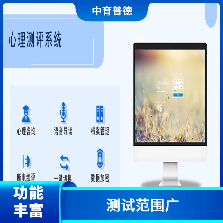 测试范围广 职业生涯测评系统
