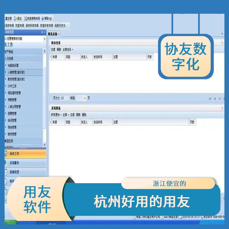 浙江*的_erp系統(tǒng)用友軟件