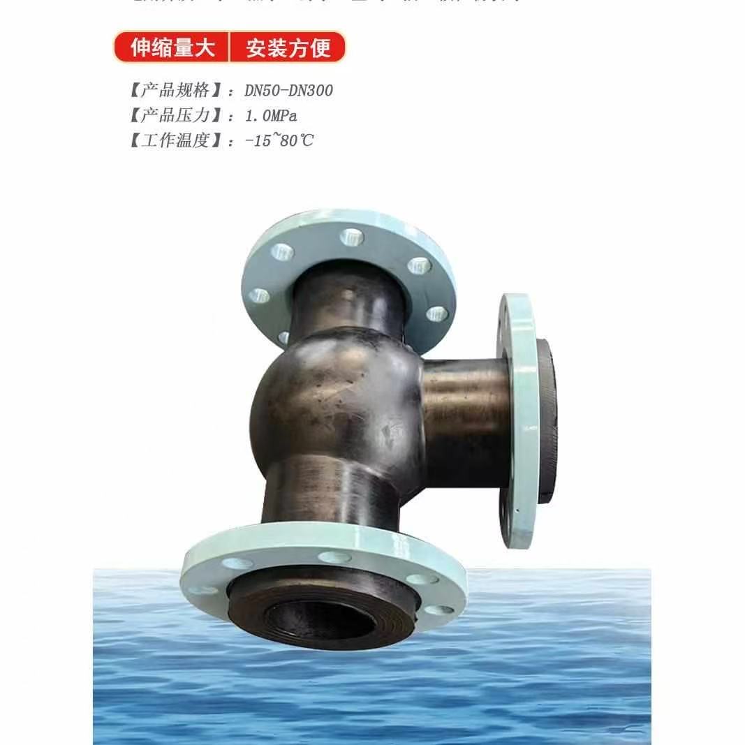 闽台东光三通橡胶软接头