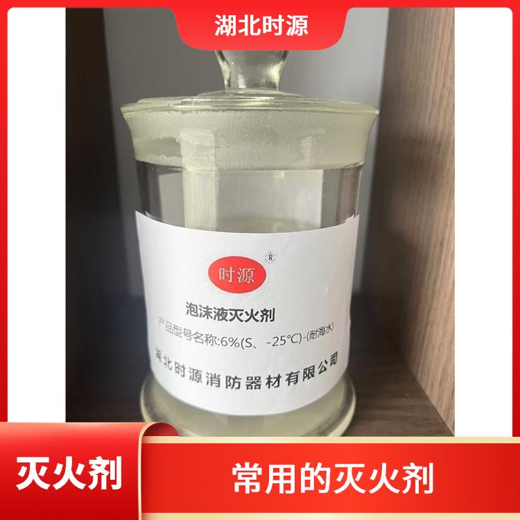 水成膜泡沫灭火剂厂家报价 具有良好的附着性和粘附性