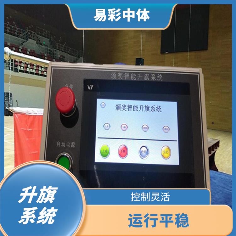 云南自动升旗系统 安装简单 远程控制和管理