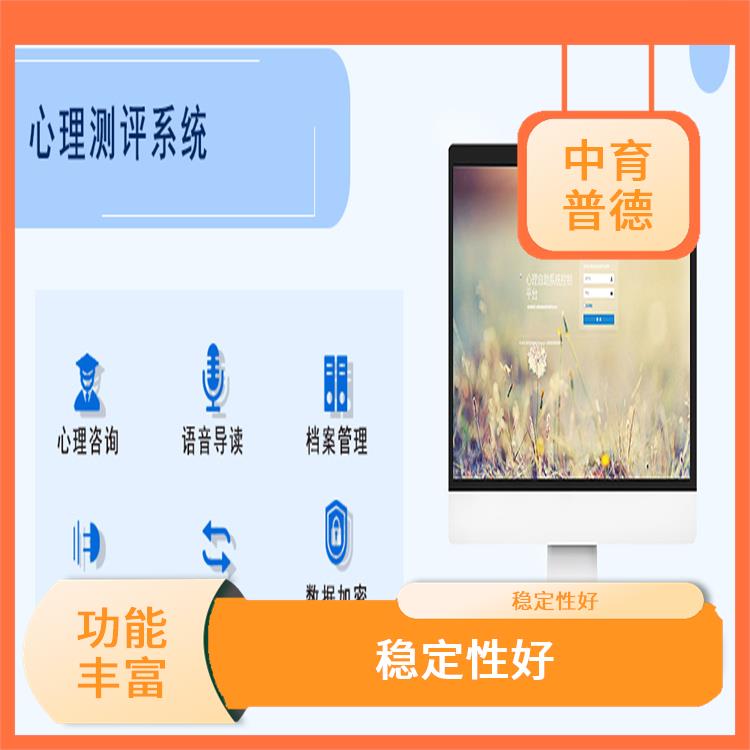 应用性强 心理测评系统代理