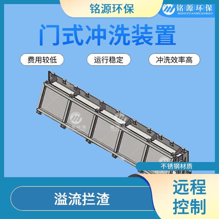 重庆水力冲刷门系统门式冲洗系统 青岛铭源 远程控制