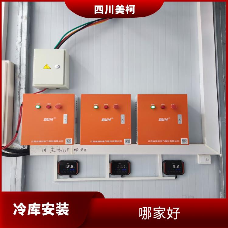 合江冷藏庫(kù)設(shè)備 古藺凍庫(kù)冷風(fēng)機(jī)安裝 選四川美柯