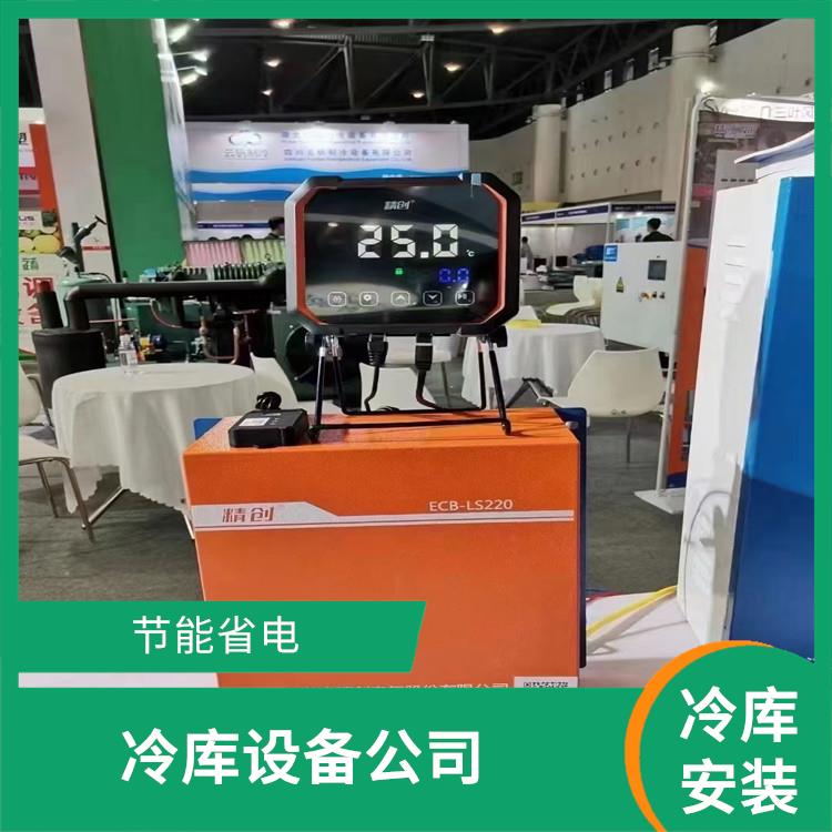 綿竹小型凍庫 中江凍庫冷風(fēng)機(jī)設(shè)計 農(nóng)業(yè)基地