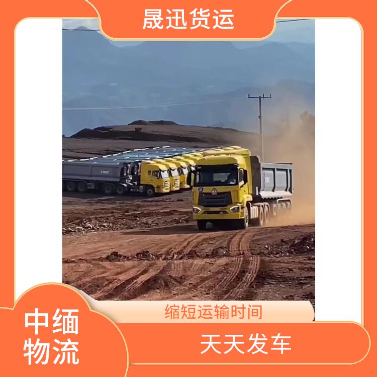 缅甸双清业务公司 运输成本较低 提高运输效率