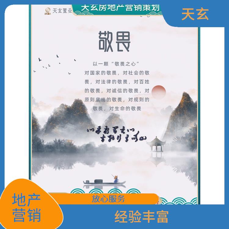 夏河縣房地產(chǎn)營(yíng)銷(xiāo)策劃電話(huà) 有豐富的操盤(pán)經(jīng)驗(yàn) 天玄置業(yè)