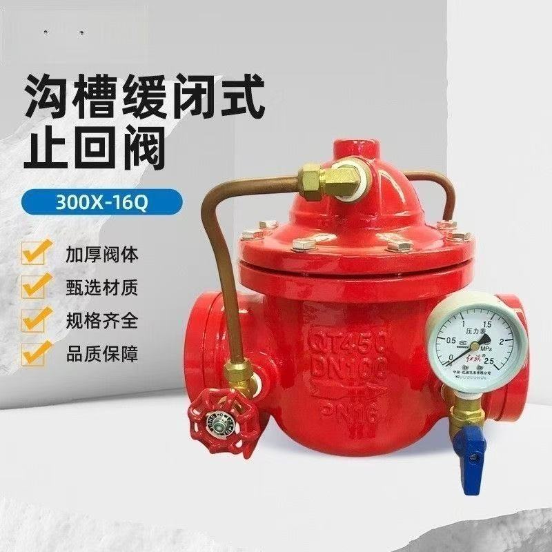 闽台东光沟槽300X缓闭止回阀