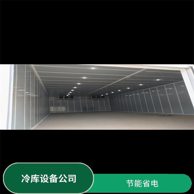 什邡雙溫庫(kù)設(shè)計(jì) 德陽(yáng)冷藏保鮮庫(kù)安裝 農(nóng)業(yè)基地
