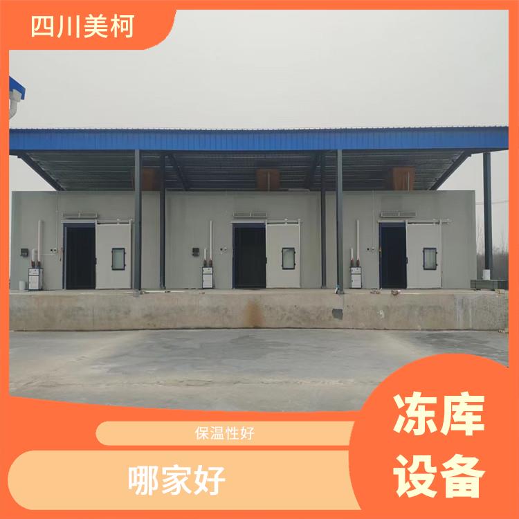 什邡雙溫庫設(shè)計 德陽冷藏保鮮庫安裝 農(nóng)業(yè)基地