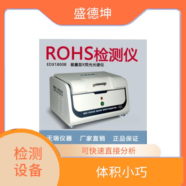 国产ROHS分析仪厂家 EDX1800B 光谱或波峰强度