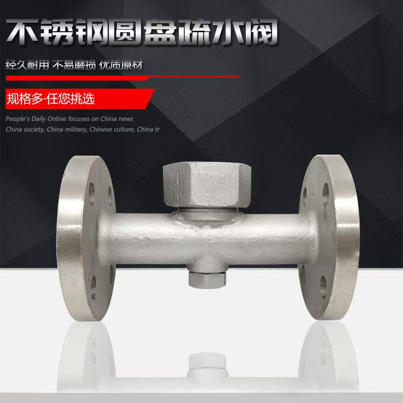 东光圆盘式疏水阀
