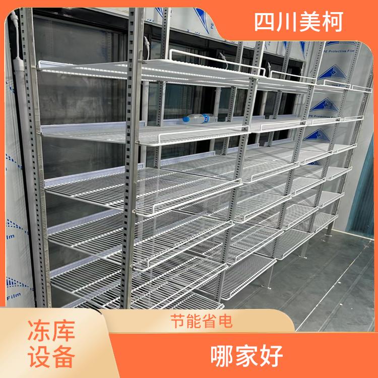 羅江冷凍庫設(shè)備 廣漢小型凍庫安裝 蔬菜