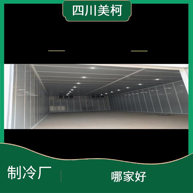 廣漢小型冷庫 羅江冷藏冷凍庫安裝 米粉廠