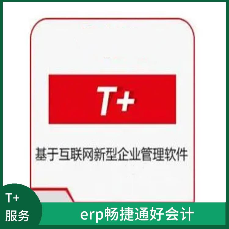 暢捷通會(huì)計(jì)軟件 浙江簡單的用友 生產(chǎn)制造管理軟件