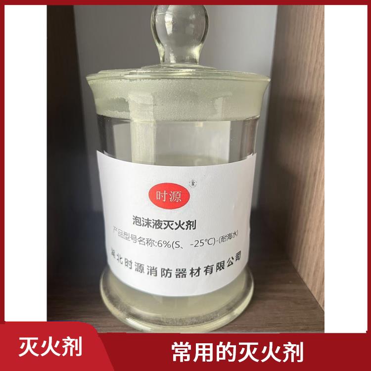环保型水成膜泡沫灭火剂批发 可以抑制燃烧过程中的烟雾