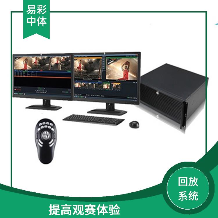 实时性强 昌吉体育场馆影像采集回放系统