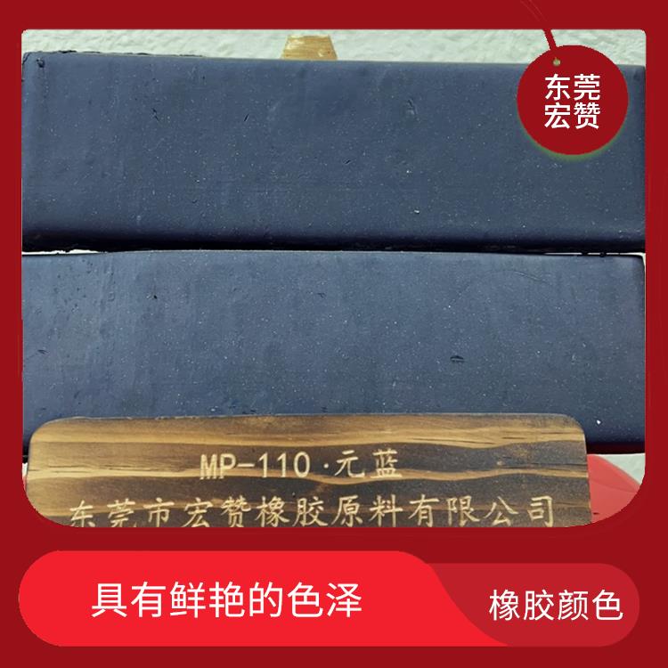 柳州丁基橡胶专用颜色 可以保持稳定的颜色