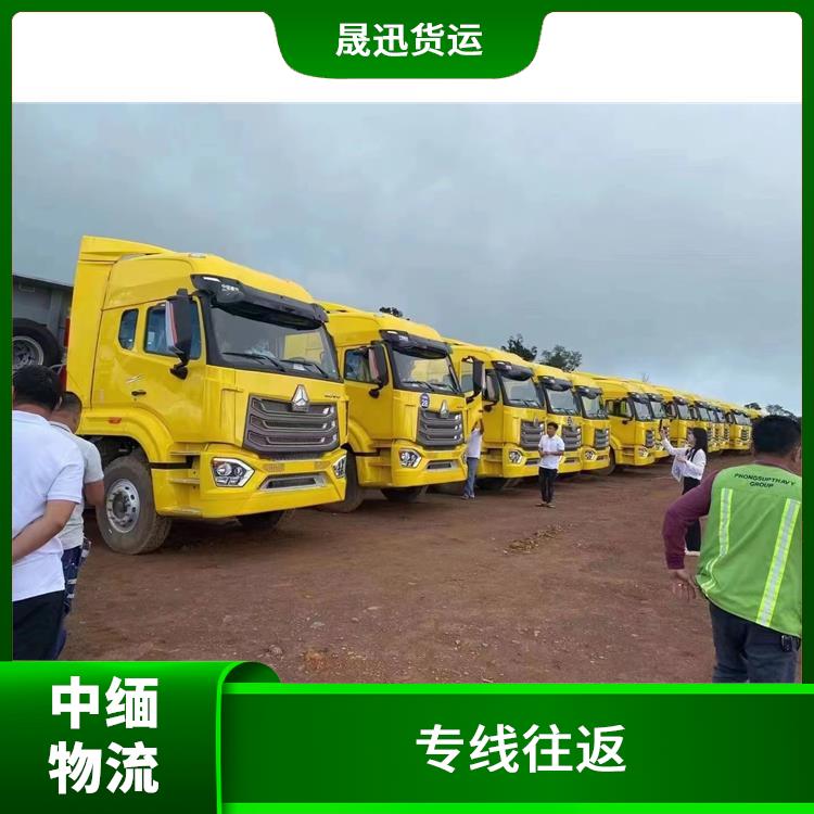 中国至缅甸双清业务电话 整车零担运输 信息化程度高
