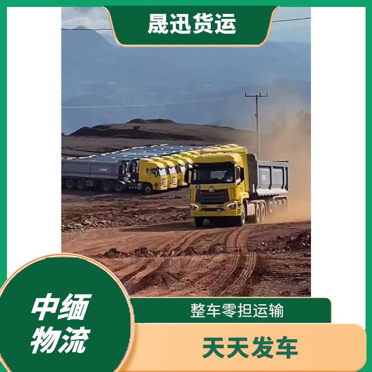 中国至缅甸口岸清关公司 服务周到 运输成本较低