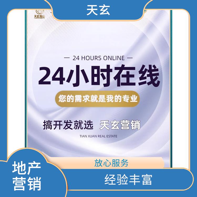 八宿县房地产营销策划联系电话 经验丰富 为客户提供全面的销售服务