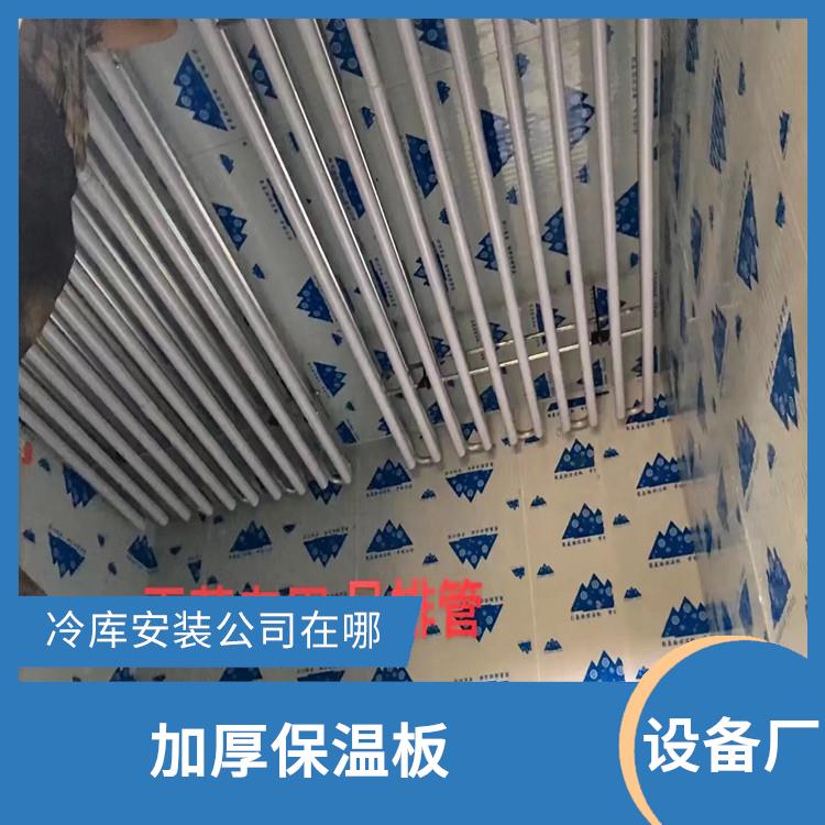 營山凍庫設備 達州農(nóng)產(chǎn)品凍庫安裝 報價表