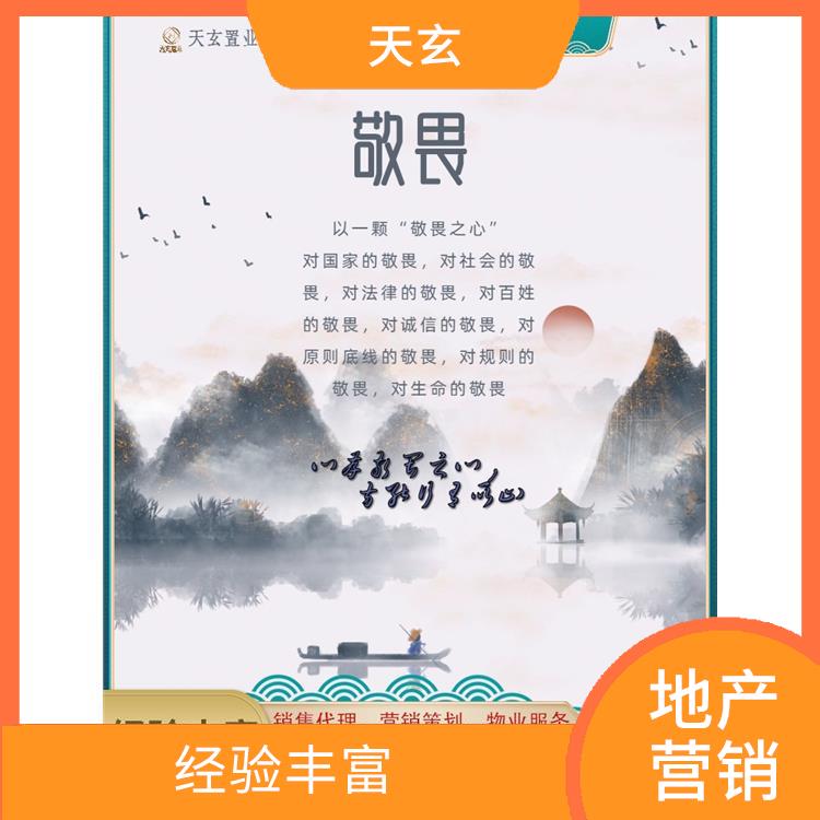 靜寧縣房地產營銷策劃聯系電話 天玄營銷 10年地產營銷經驗