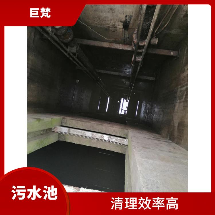 上海集水池清洗 清理效率高 闵行区污水池清理