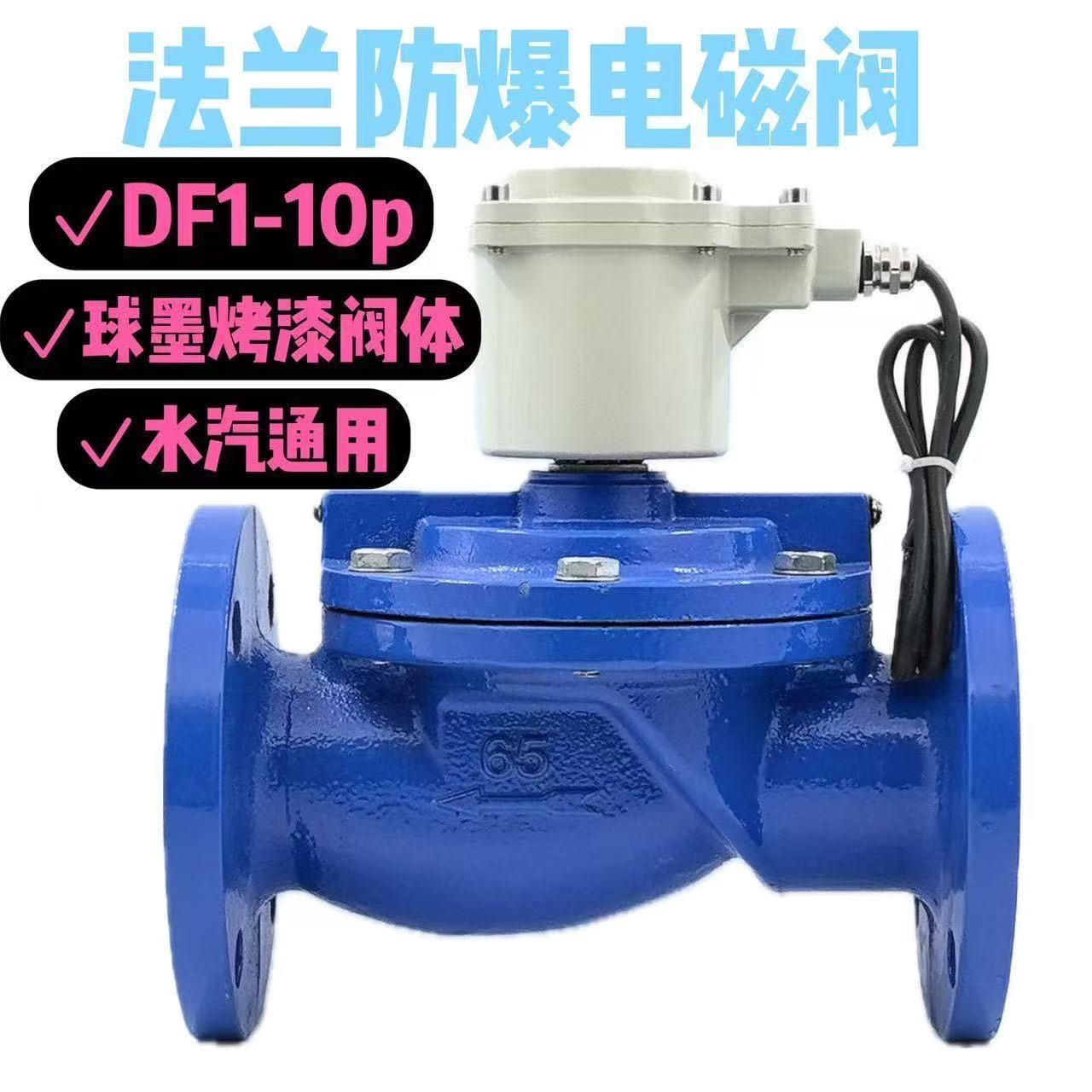 东光防爆电磁阀