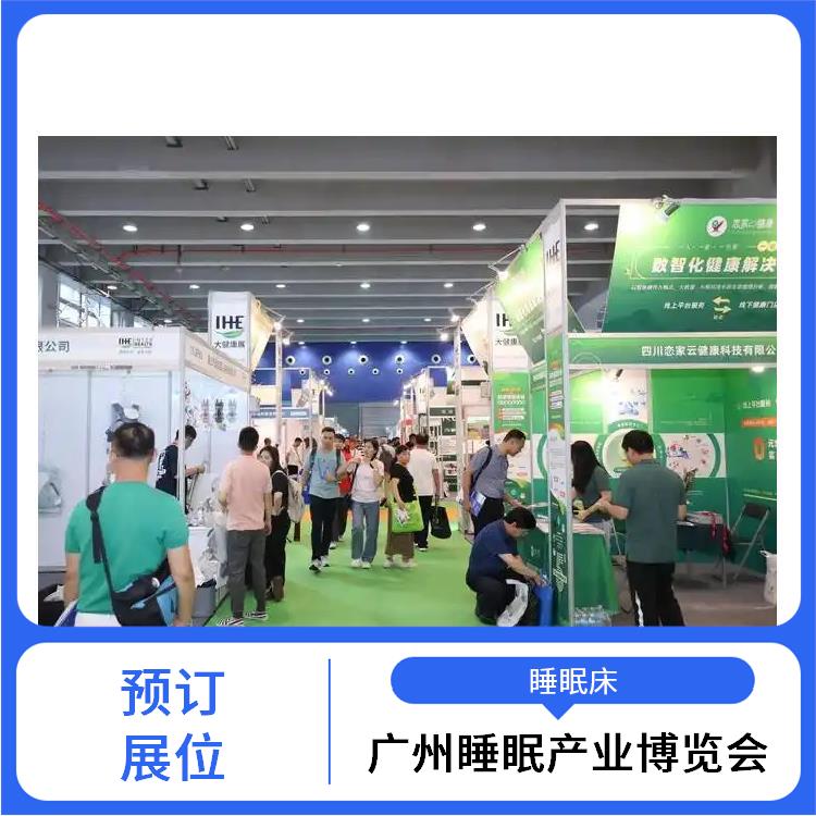 助眠床 广州国际睡眠博览会